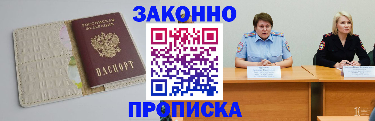 прописка паспорт в Кизляре